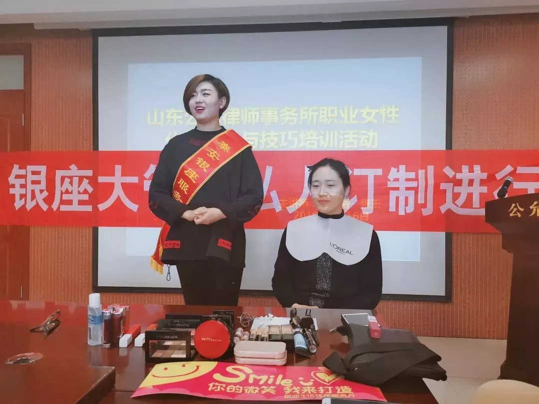 山东公允律师事务所举办 职业女性化妆艺术与技巧 主题培训活动 山东公允律师事务所